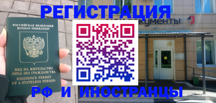 временная регистрация 2025 в Оренбурге